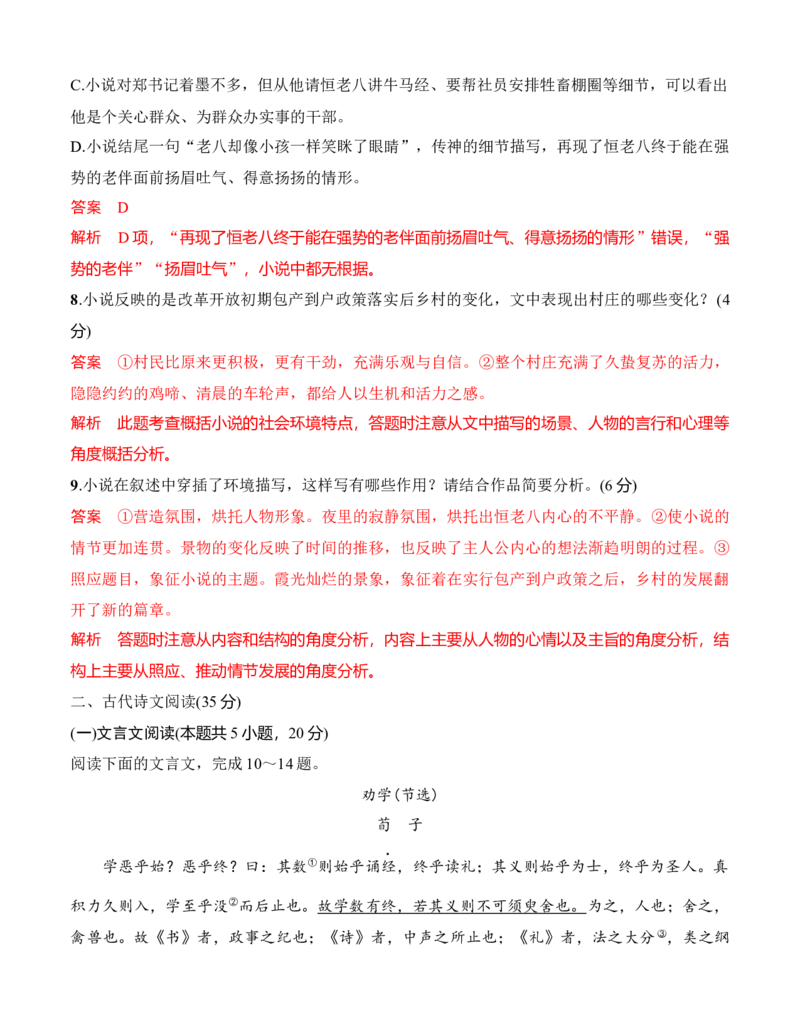 第八单元（B卷&middot;能力提升练）-单元测试2022-2023学年高一语文分层训练AB卷（统编版必修上册）解析版_E015高中全科试卷_语文试题_必修上_1.新版高中语文试卷必修上册_1.单元测试（25套)