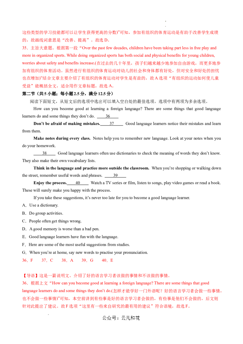 高一英语期中模拟卷（全解全析）（新高考八省专用）_2024-2025高一（7-7月题库）_2024年10月试卷_1014高一期中模拟卷（新八省专用）黄金卷：2024-2025学年高一上学期期中模拟考试