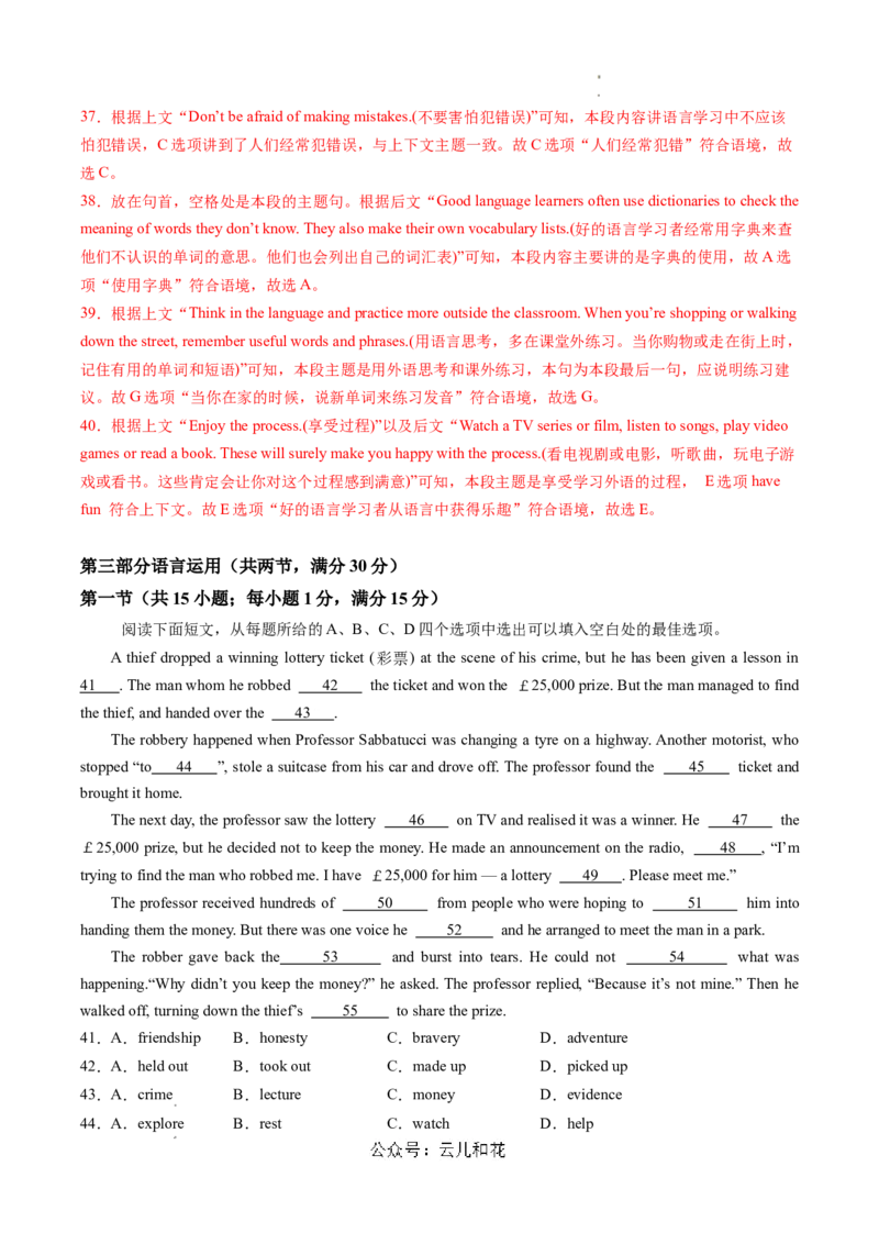 高一英语期中模拟卷（全解全析）（新高考八省专用）_2024-2025高一（7-7月题库）_2024年10月试卷_1014高一期中模拟卷（新八省专用）黄金卷：2024-2025学年高一上学期期中模拟考试