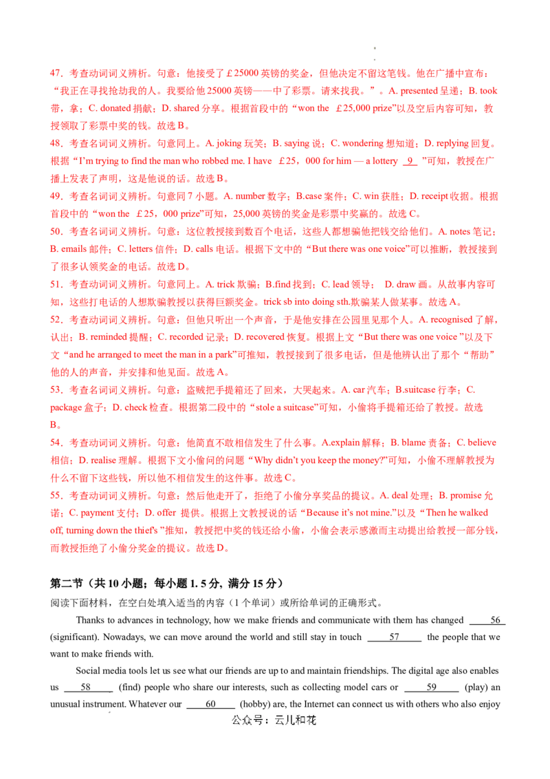 高一英语期中模拟卷（全解全析）（新高考八省专用）_2024-2025高一（7-7月题库）_2024年10月试卷_1014高一期中模拟卷（新八省专用）黄金卷：2024-2025学年高一上学期期中模拟考试