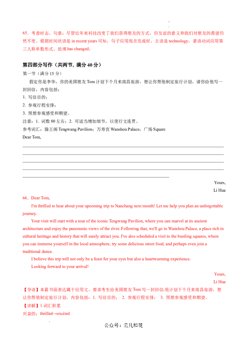 高一英语期中模拟卷（全解全析）（新高考八省专用）_2024-2025高一（7-7月题库）_2024年10月试卷_1014高一期中模拟卷（新八省专用）黄金卷：2024-2025学年高一上学期期中模拟考试