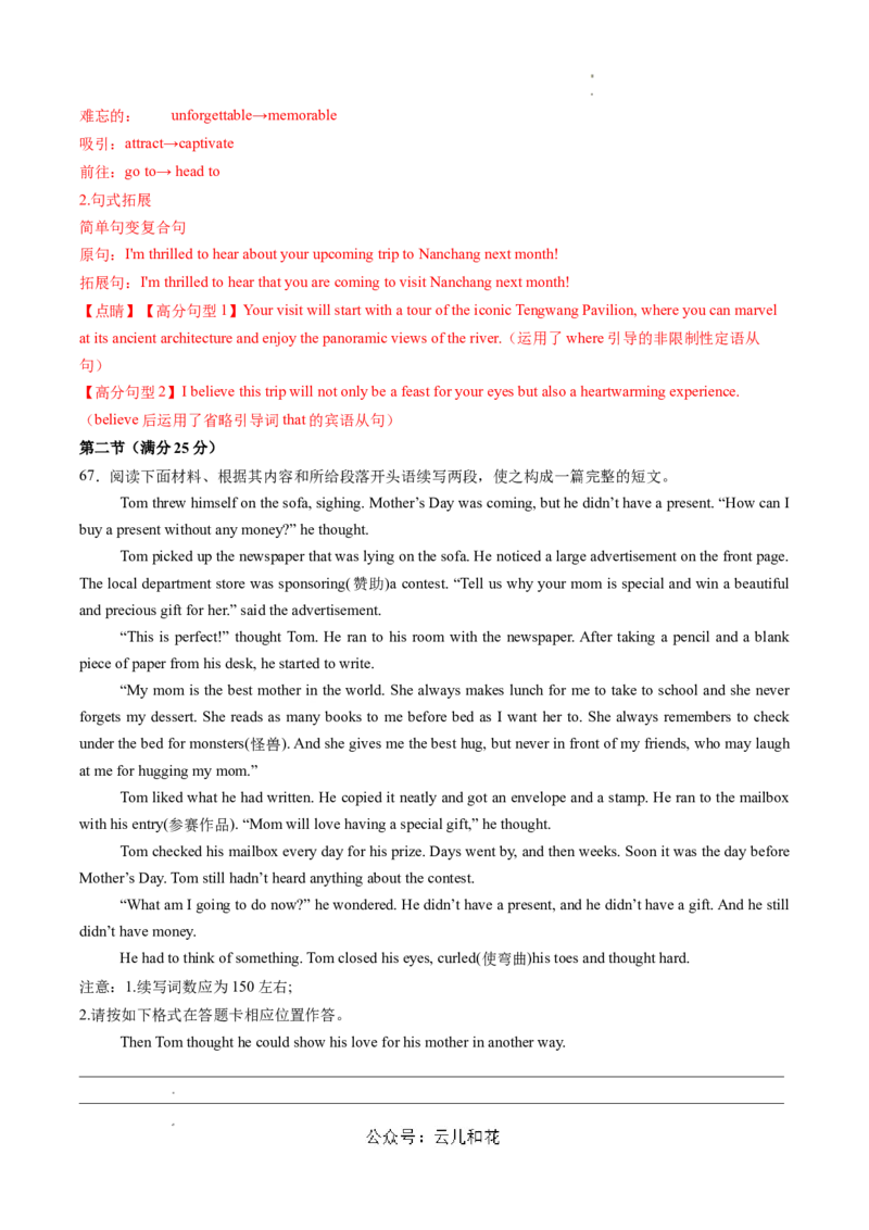 高一英语期中模拟卷（全解全析）（新高考八省专用）_2024-2025高一（7-7月题库）_2024年10月试卷_1014高一期中模拟卷（新八省专用）黄金卷：2024-2025学年高一上学期期中模拟考试