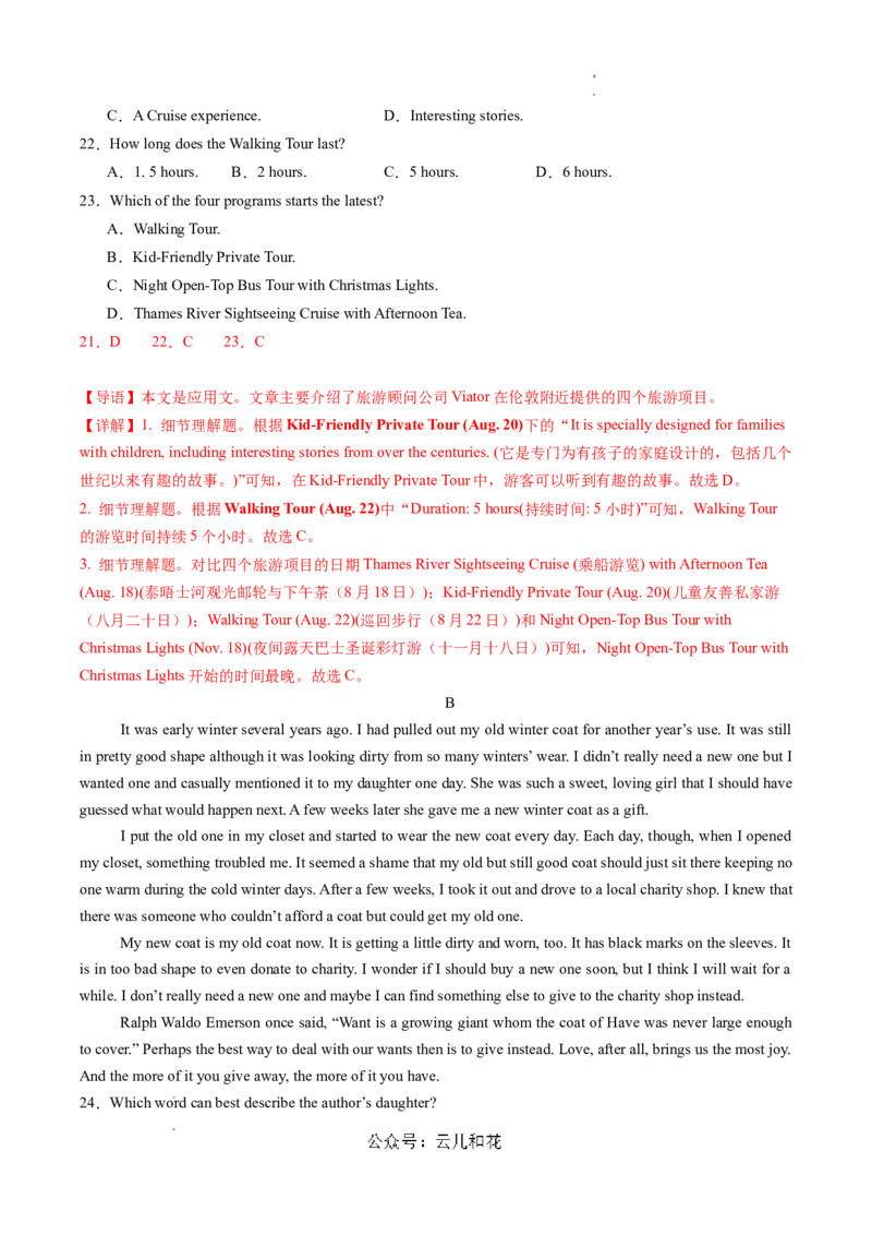 高一英语期中模拟卷（全解全析）（新高考八省专用）_2024-2025高一（7-7月题库）_2024年10月试卷_1014高一期中模拟卷（新八省专用）黄金卷：2024-2025学年高一上学期期中模拟考试