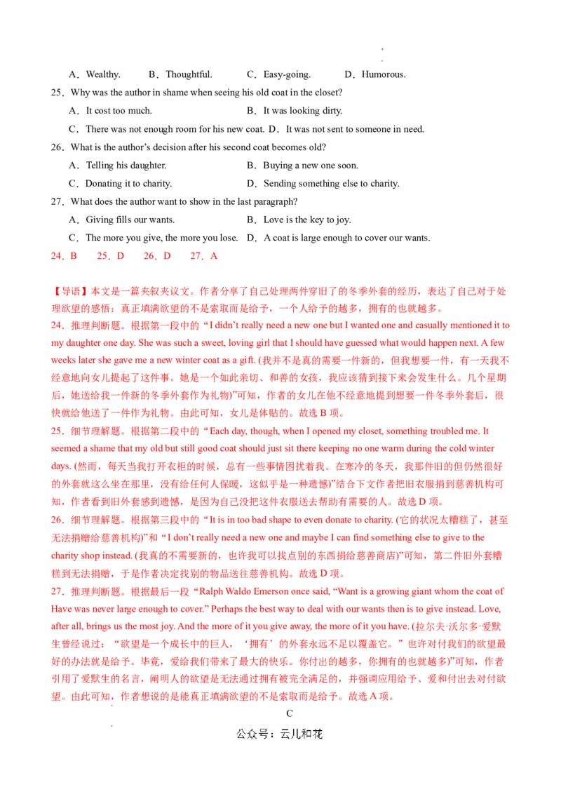 高一英语期中模拟卷（全解全析）（新高考八省专用）_2024-2025高一（7-7月题库）_2024年10月试卷_1014高一期中模拟卷（新八省专用）黄金卷：2024-2025学年高一上学期期中模拟考试