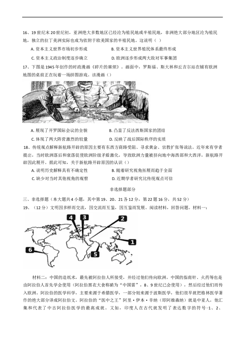 浙江省台州市山海协作体2024-2025学年高一下学期期中联考历史试题（含答案）_2024-2025高一（7-7月题库）_2025年04月试卷_0423浙江省台州市山海协作体2024-2025学年高一下学期4月期中联考