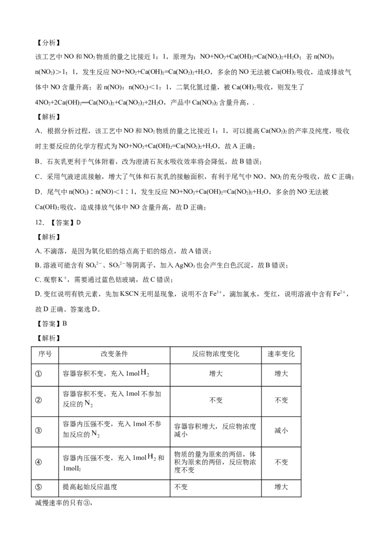 高一化学下学期期末测试卷（人教版2019江苏专用）02（全解全析）_E015高中全科试卷_化学试题_必修2_2.新版人教版高中化学试卷必修二_4.期末试卷_期末试卷