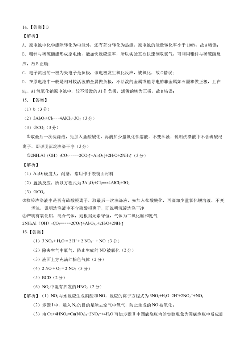 高一化学下学期期末测试卷（人教版2019江苏专用）02（全解全析）_E015高中全科试卷_化学试题_必修2_2.新版人教版高中化学试卷必修二_4.期末试卷_期末试卷