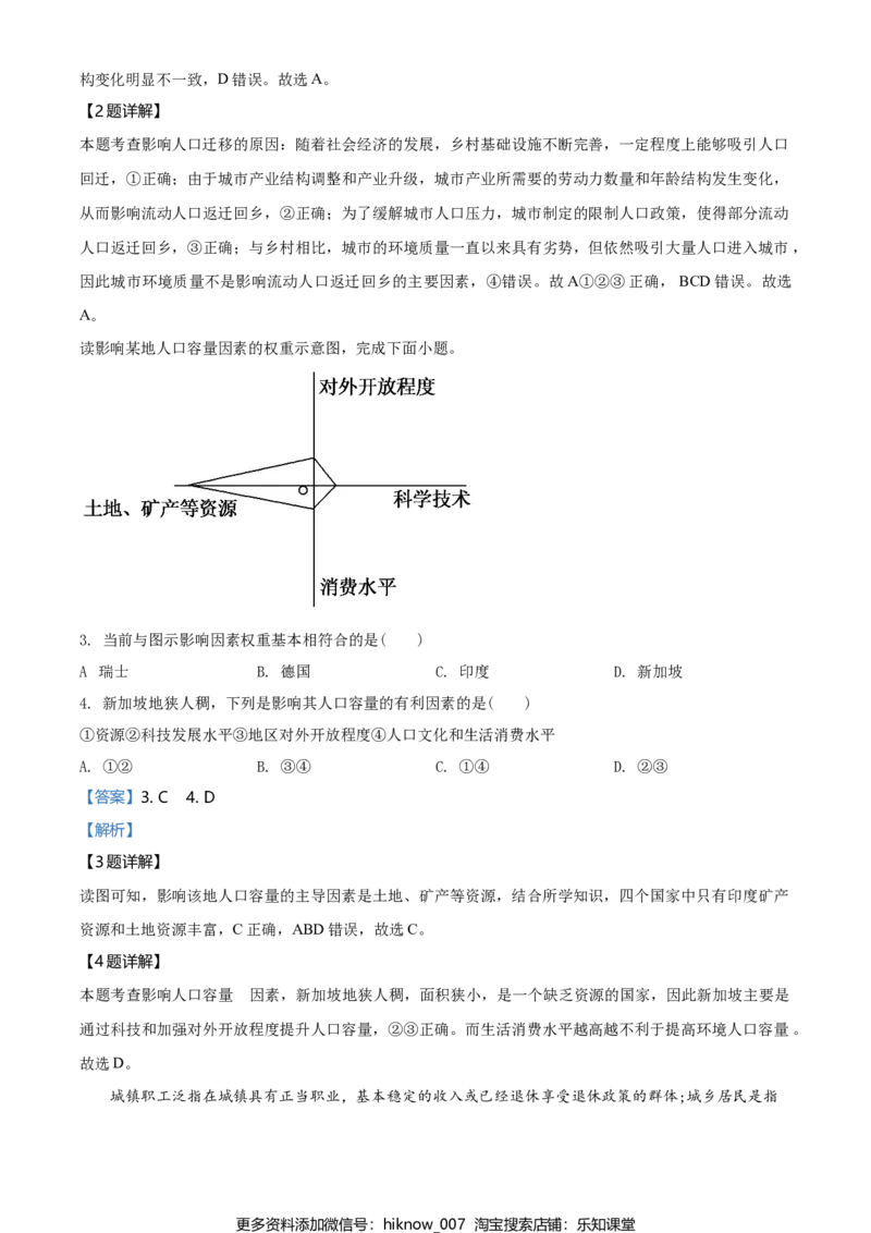 高一下学期期中地理试题（解析版）_E015高中全科试卷_地理试题_必修2_3.期中试卷_高一下学期期中地理试题