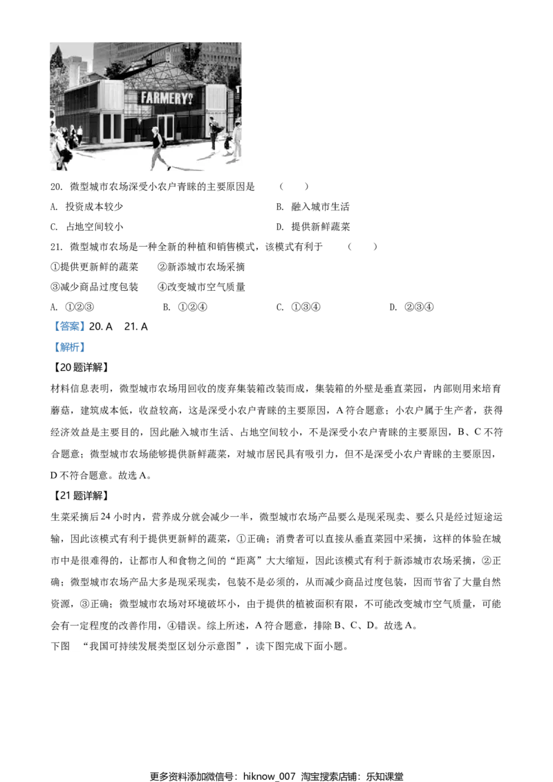 高一下学期期中地理试题（解析版）_E015高中全科试卷_地理试题_必修2_3.期中试卷_高一下学期期中地理试题