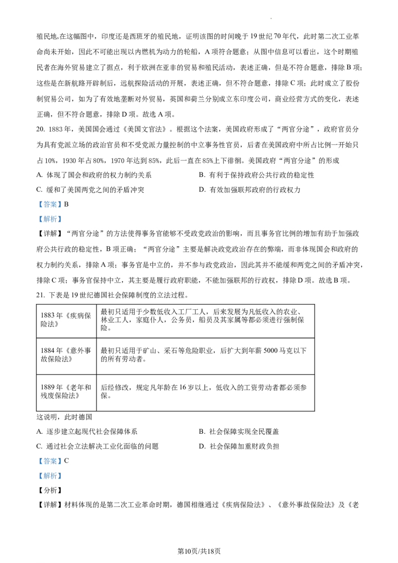 高二上学期期末（实验班）历史试题（解析版）_E015高中全科试卷_历史试题_选修1_4.期末试卷_高二上学期期末（实验班）历史试题