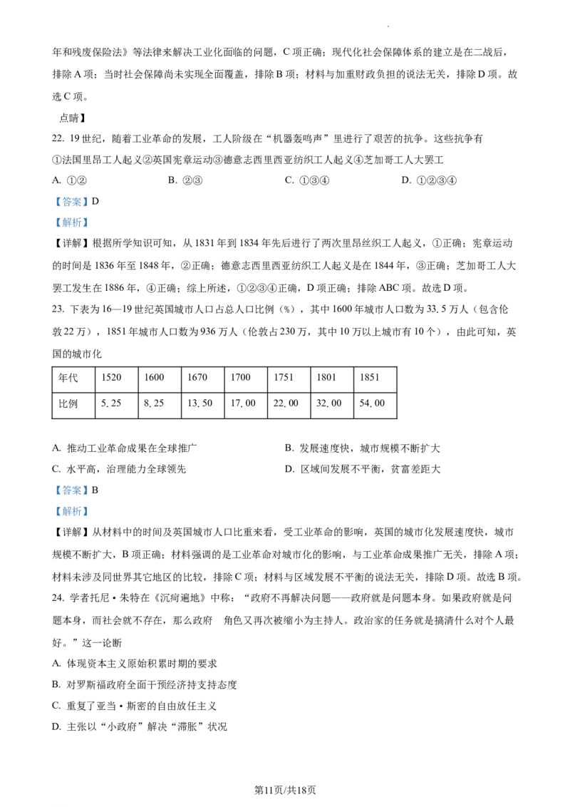 高二上学期期末（实验班）历史试题（解析版）_E015高中全科试卷_历史试题_选修1_4.期末试卷_高二上学期期末（实验班）历史试题