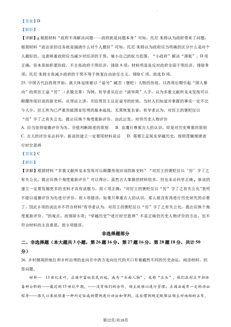 高二上学期期末（实验班）历史试题（解析版）_E015高中全科试卷_历史试题_选修1_4.期末试卷_高二上学期期末（实验班）历史试题
