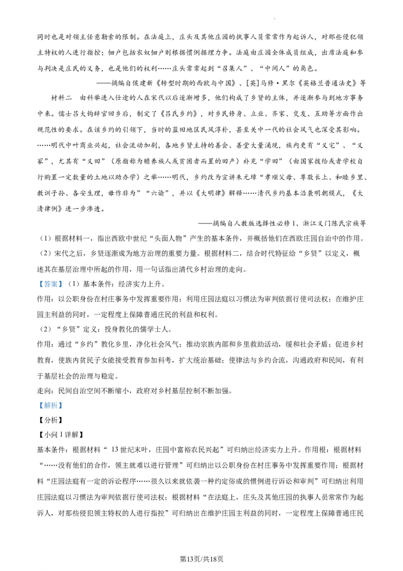 高二上学期期末（实验班）历史试题（解析版）_E015高中全科试卷_历史试题_选修1_4.期末试卷_高二上学期期末（实验班）历史试题