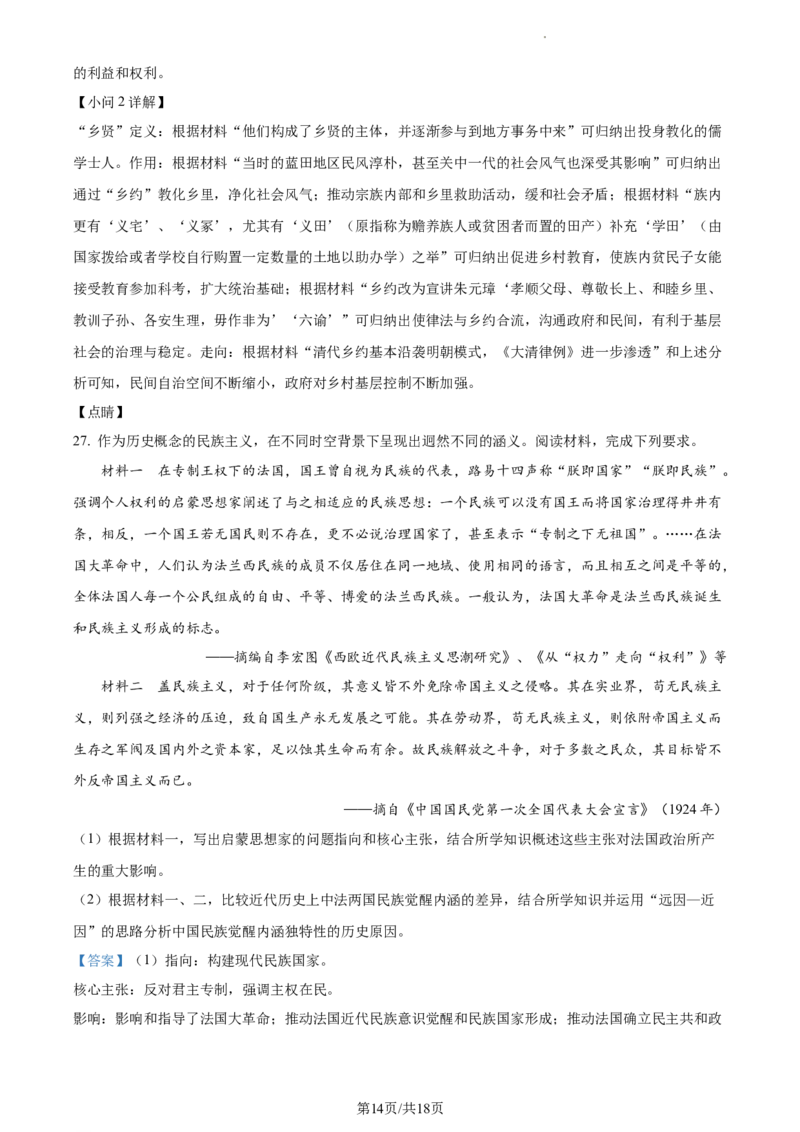 高二上学期期末（实验班）历史试题（解析版）_E015高中全科试卷_历史试题_选修1_4.期末试卷_高二上学期期末（实验班）历史试题
