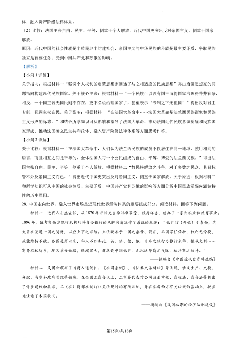 高二上学期期末（实验班）历史试题（解析版）_E015高中全科试卷_历史试题_选修1_4.期末试卷_高二上学期期末（实验班）历史试题