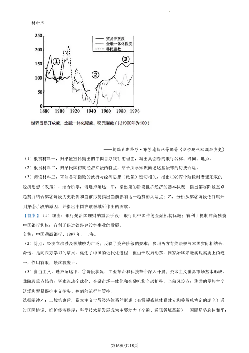 高二上学期期末（实验班）历史试题（解析版）_E015高中全科试卷_历史试题_选修1_4.期末试卷_高二上学期期末（实验班）历史试题