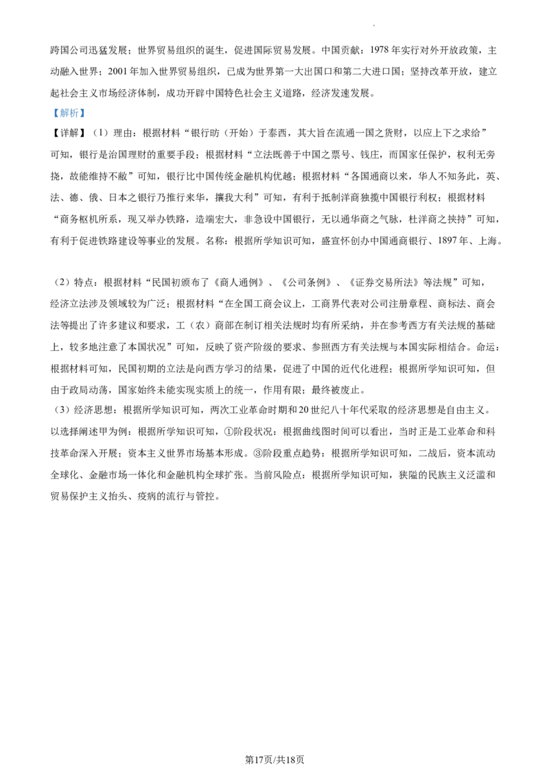 高二上学期期末（实验班）历史试题（解析版）_E015高中全科试卷_历史试题_选修1_4.期末试卷_高二上学期期末（实验班）历史试题