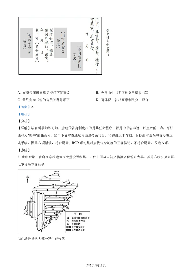 高二上学期期末（实验班）历史试题（解析版）_E015高中全科试卷_历史试题_选修1_4.期末试卷_高二上学期期末（实验班）历史试题