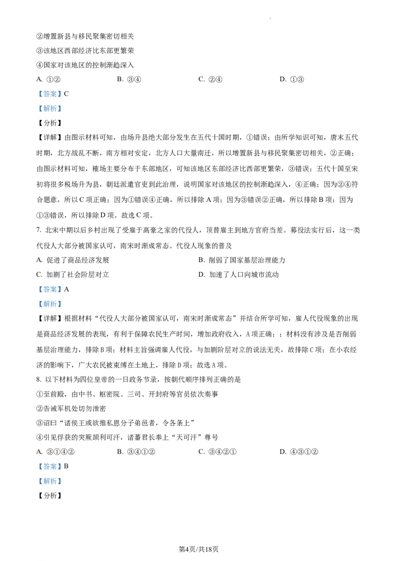 高二上学期期末（实验班）历史试题（解析版）_E015高中全科试卷_历史试题_选修1_4.期末试卷_高二上学期期末（实验班）历史试题