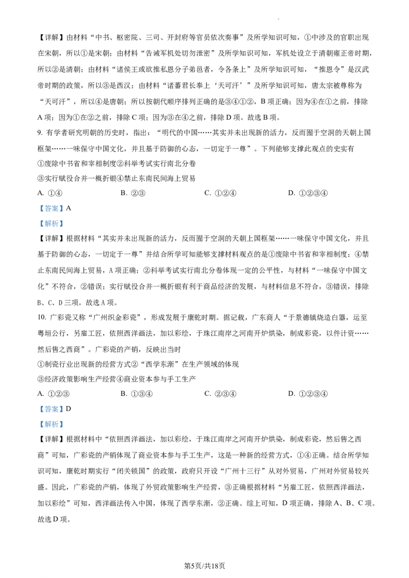 高二上学期期末（实验班）历史试题（解析版）_E015高中全科试卷_历史试题_选修1_4.期末试卷_高二上学期期末（实验班）历史试题