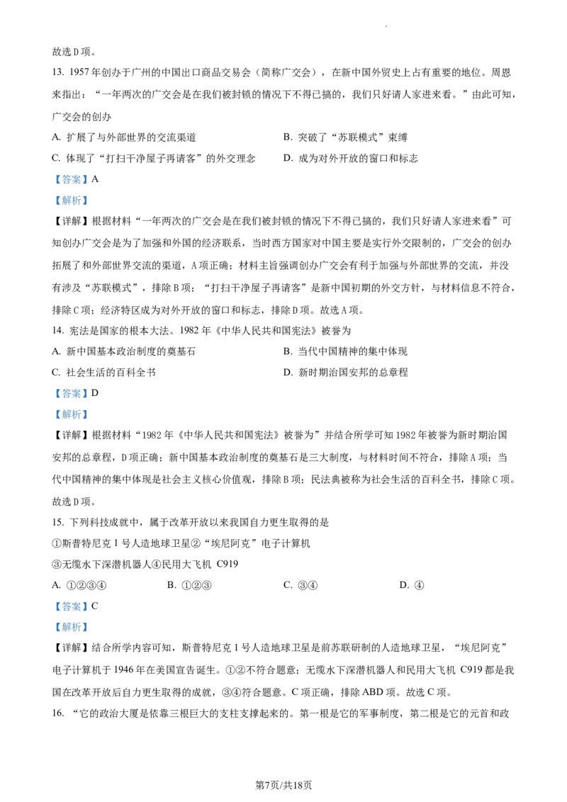 高二上学期期末（实验班）历史试题（解析版）_E015高中全科试卷_历史试题_选修1_4.期末试卷_高二上学期期末（实验班）历史试题