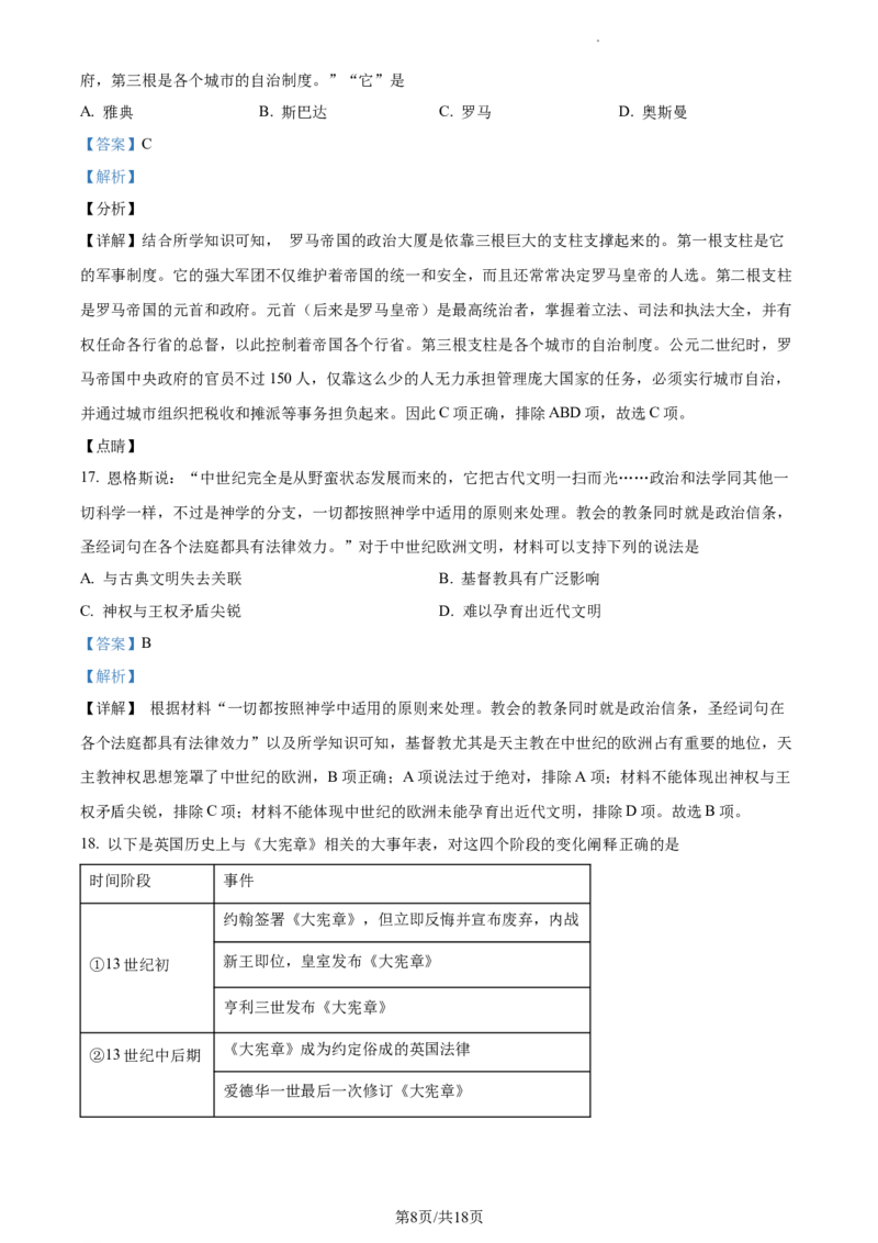 高二上学期期末（实验班）历史试题（解析版）_E015高中全科试卷_历史试题_选修1_4.期末试卷_高二上学期期末（实验班）历史试题