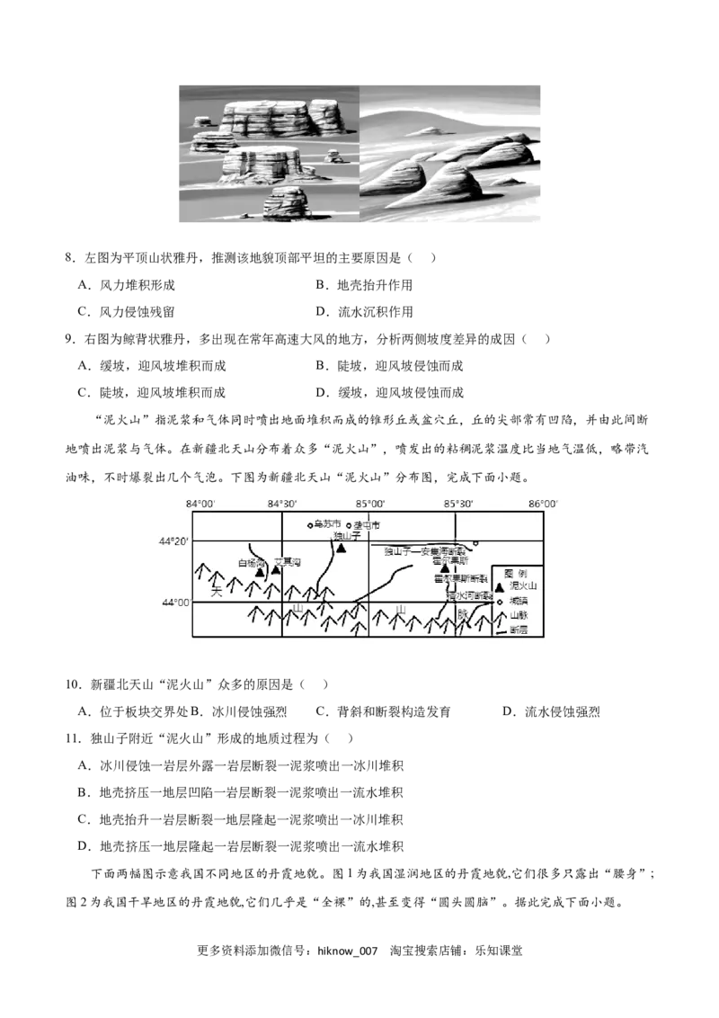 第二章地表形态的塑造（B卷&bull;综合测试）-2022-2023学年高二地理上学期同步单元卷（人教版2019选择性必修1）（原卷版）_E015高中全科试卷_地理试题_选修1_1.单元测试
