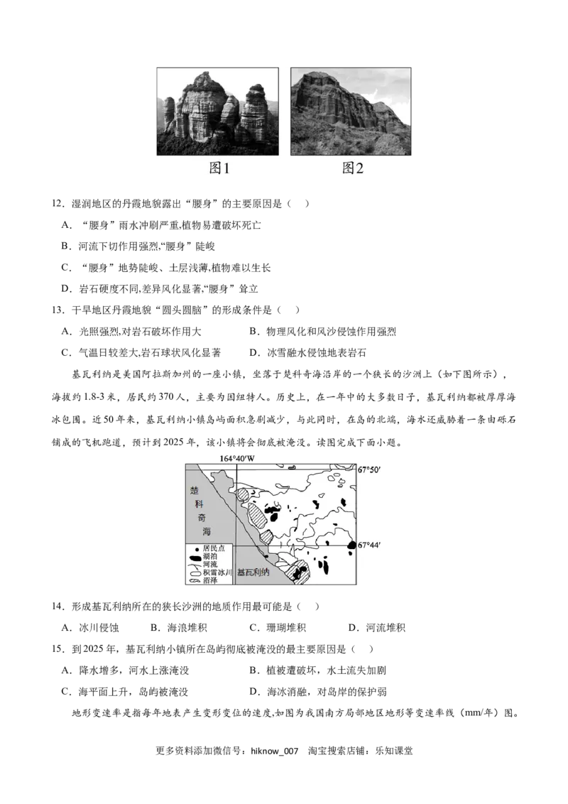 第二章地表形态的塑造（B卷&bull;综合测试）-2022-2023学年高二地理上学期同步单元卷（人教版2019选择性必修1）（原卷版）_E015高中全科试卷_地理试题_选修1_1.单元测试
