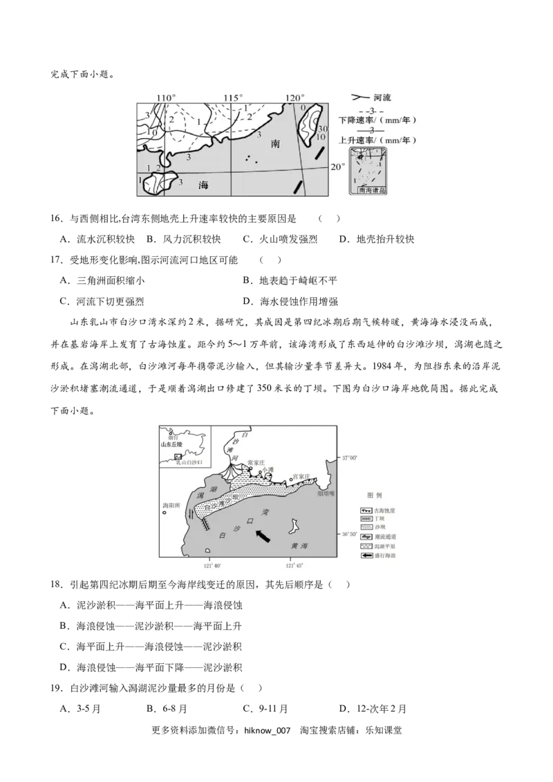 第二章地表形态的塑造（B卷&bull;综合测试）-2022-2023学年高二地理上学期同步单元卷（人教版2019选择性必修1）（原卷版）_E015高中全科试卷_地理试题_选修1_1.单元测试