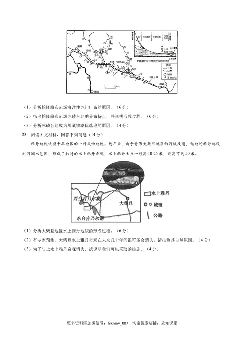 第二章地表形态的塑造（B卷&bull;综合测试）-2022-2023学年高二地理上学期同步单元卷（人教版2019选择性必修1）（原卷版）_E015高中全科试卷_地理试题_选修1_1.单元测试