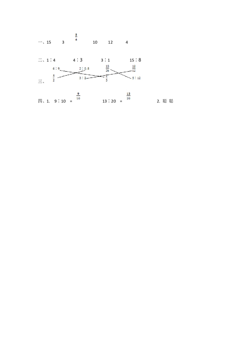4.2比的基本性质_小学1-6年级全部试卷_数学_六年级_3-11-3、小学六年级数学上册_3-11-3-2、练习题、作业、试题、试卷_人教版_课时练_第四单元比_备选练习_4.2比的基本性质