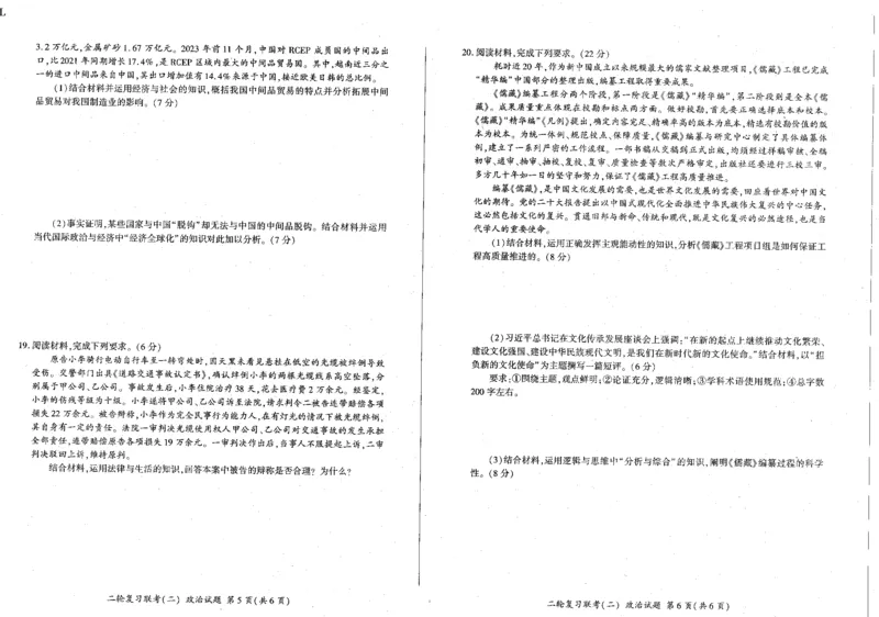 政治_2024年4月_01按日期_26号_2024届百师联盟届高三二轮复习联考（二）_2024百师联盟届高三二轮复习联考（二）政治（百L）