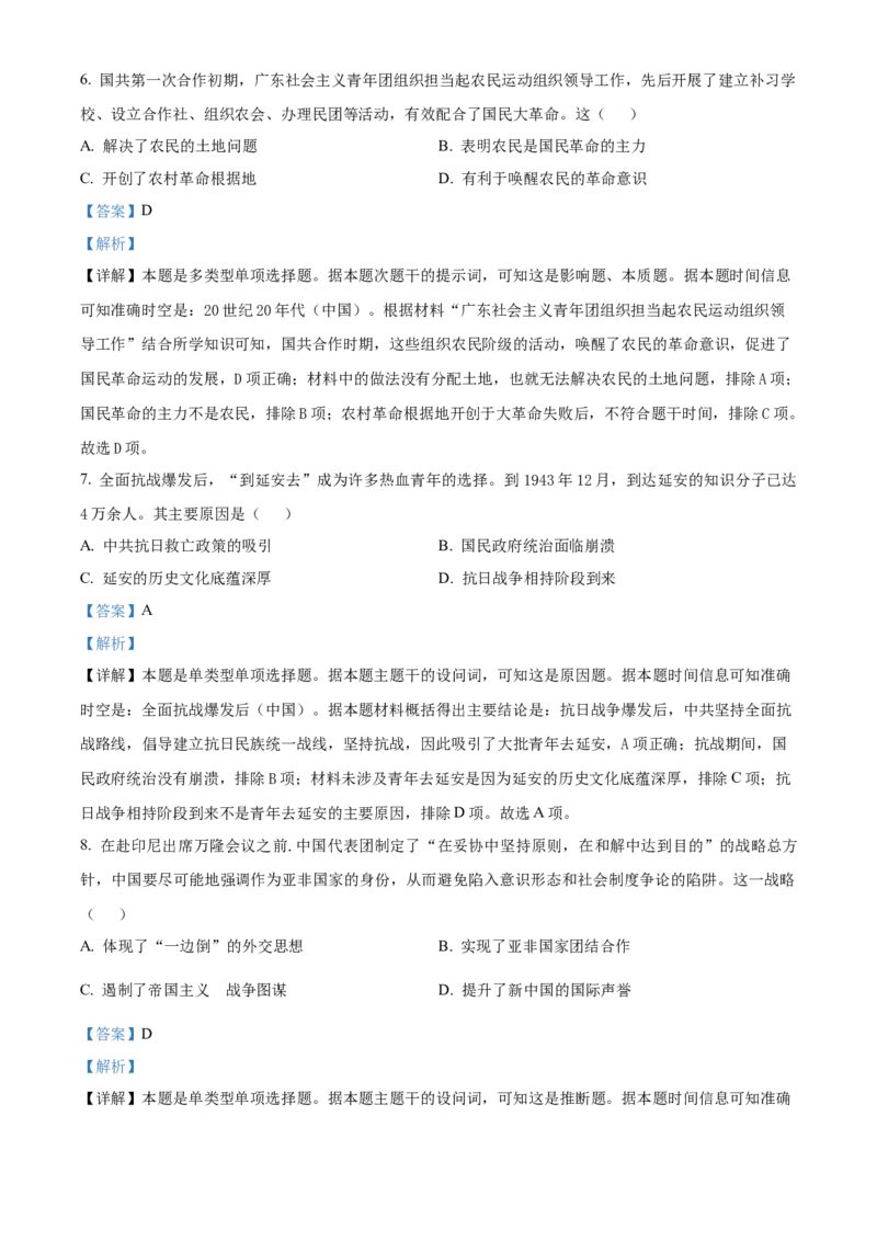 山东省临沂市2024届高三下学期3月一模考试历史Word版含解析(1)_2024年3月_013月合集_2024届山东省临沂市高三下学期3月一模考试