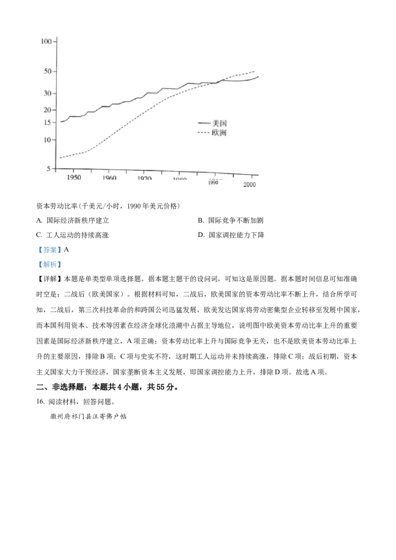 山东省临沂市2024届高三下学期3月一模考试历史Word版含解析(1)_2024年3月_013月合集_2024届山东省临沂市高三下学期3月一模考试