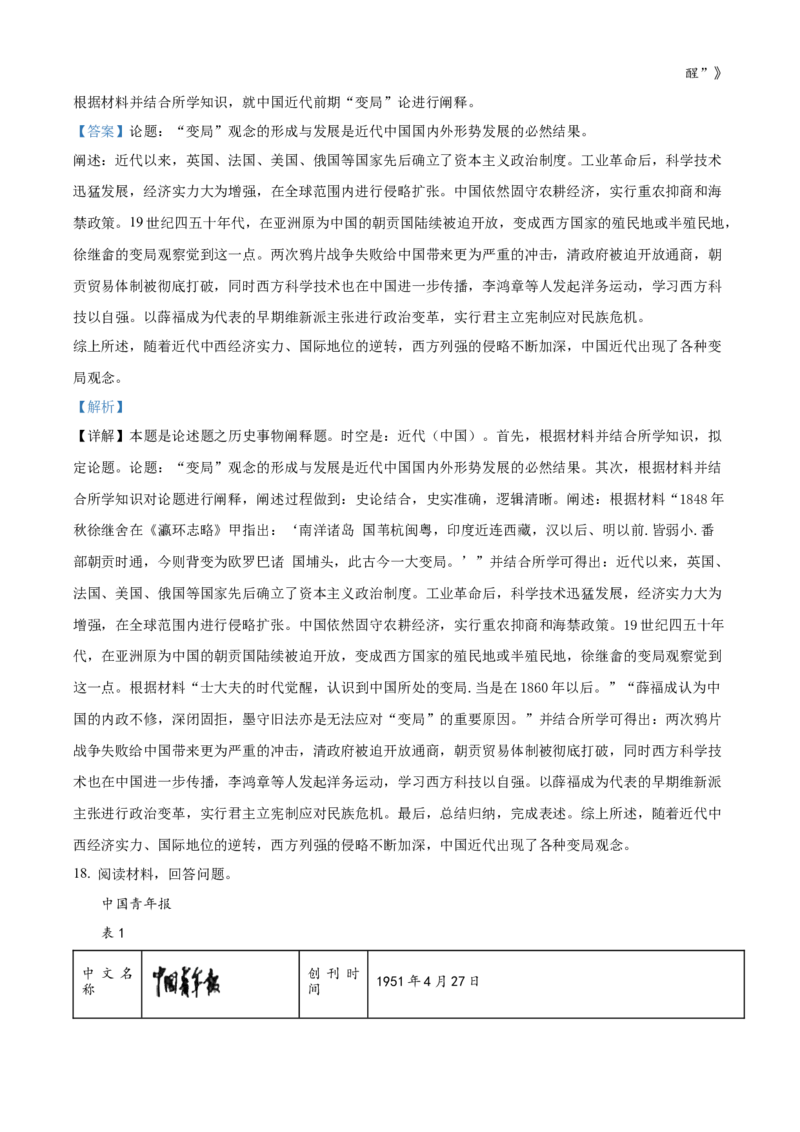 山东省临沂市2024届高三下学期3月一模考试历史Word版含解析(1)_2024年3月_013月合集_2024届山东省临沂市高三下学期3月一模考试