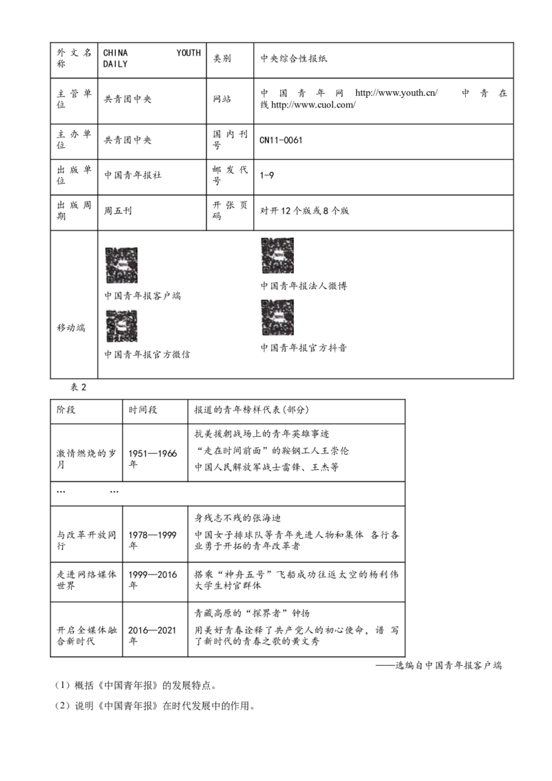 山东省临沂市2024届高三下学期3月一模考试历史Word版含解析(1)_2024年3月_013月合集_2024届山东省临沂市高三下学期3月一模考试