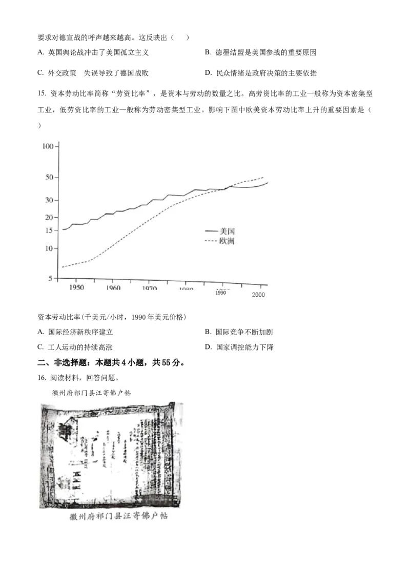 山东省临沂市2024届高三下学期3月一模考试历史Word版含解析(1)_2024年3月_013月合集_2024届山东省临沂市高三下学期3月一模考试