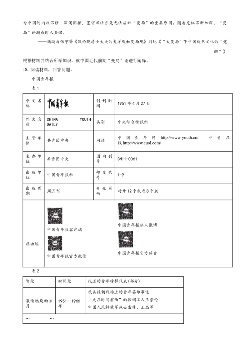 山东省临沂市2024届高三下学期3月一模考试历史Word版含解析(1)_2024年3月_013月合集_2024届山东省临沂市高三下学期3月一模考试