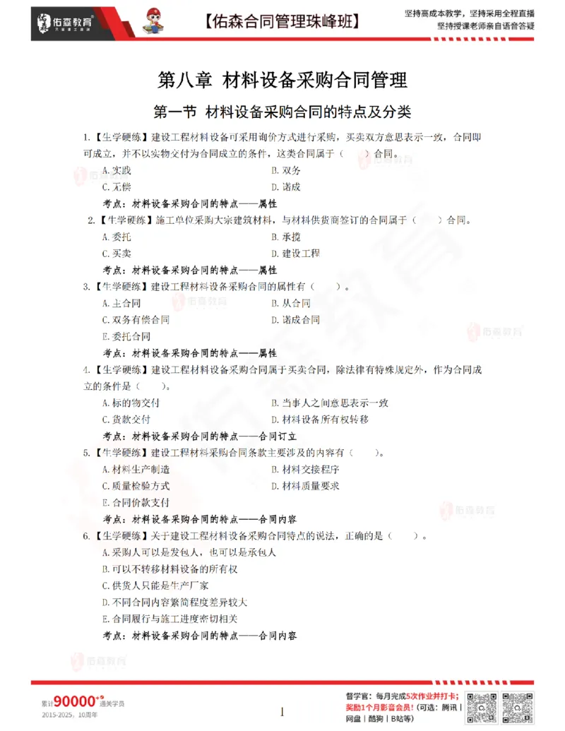 3月25日佑森合同管理珠峰班VIP作业_监理工程师_2025监理工程师_2025年监理工程师SVIP_2025年监理合同管理SVIP_02-基础精讲✿高端面授✿深度强化