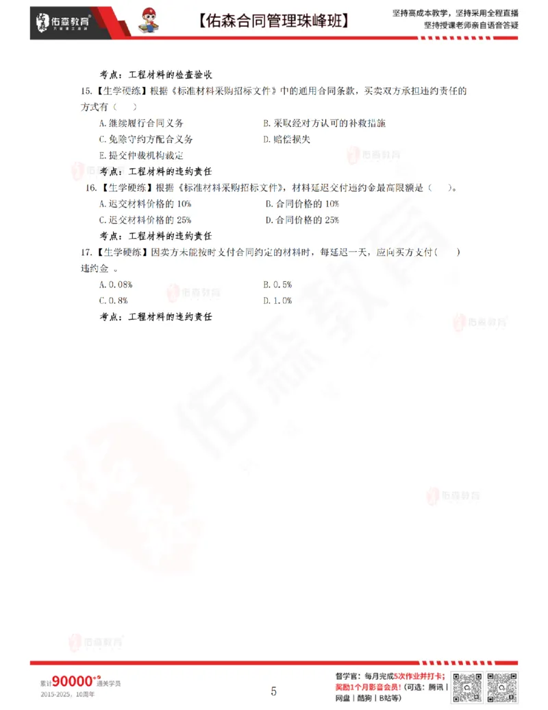 3月25日佑森合同管理珠峰班VIP作业_监理工程师_2025监理工程师_2025年监理工程师SVIP_2025年监理合同管理SVIP_02-基础精讲✿高端面授✿深度强化