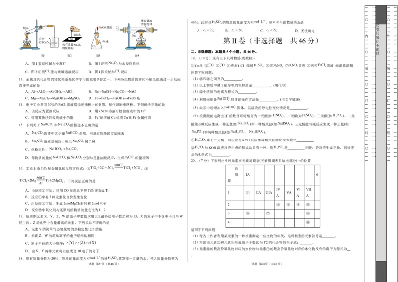 高一化学期末模拟卷01（考试版）测试范围：人教版2019必修第一册全部A3版_E015高中全科试卷_化学试题_必修1_1.新版人教版高中化学试卷必修一_4.期末试卷