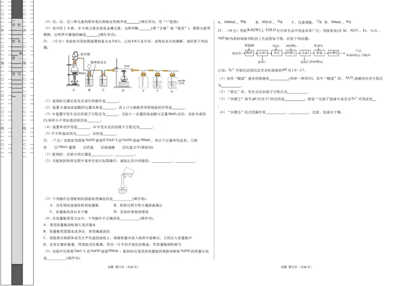 高一化学期末模拟卷01（考试版）测试范围：人教版2019必修第一册全部A3版_E015高中全科试卷_化学试题_必修1_1.新版人教版高中化学试卷必修一_4.期末试卷