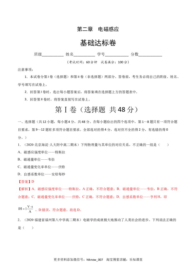 第二章电磁感应A卷（解析版）_E015高中全科试卷_物理试题_选修2_1.单元测试_第二章电磁感应基础达标卷-高二物理单元测试收获卷（人教版2019选择性必修第二册）