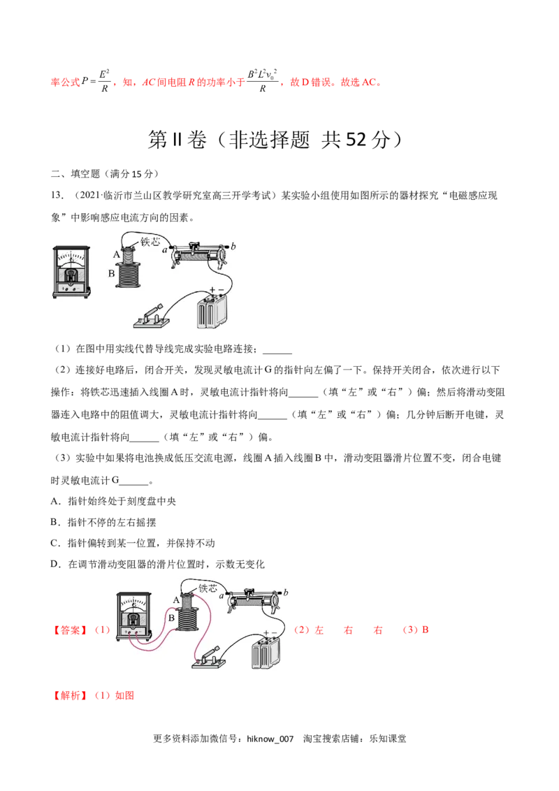 第二章电磁感应A卷（解析版）_E015高中全科试卷_物理试题_选修2_1.单元测试_第二章电磁感应基础达标卷-高二物理单元测试收获卷（人教版2019选择性必修第二册）