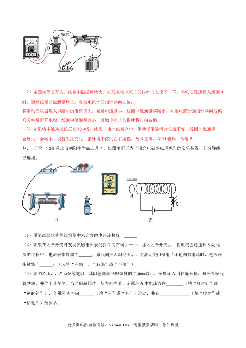 第二章电磁感应A卷（解析版）_E015高中全科试卷_物理试题_选修2_1.单元测试_第二章电磁感应基础达标卷-高二物理单元测试收获卷（人教版2019选择性必修第二册）
