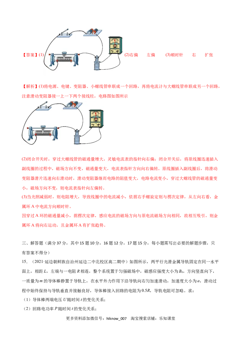 第二章电磁感应A卷（解析版）_E015高中全科试卷_物理试题_选修2_1.单元测试_第二章电磁感应基础达标卷-高二物理单元测试收获卷（人教版2019选择性必修第二册）