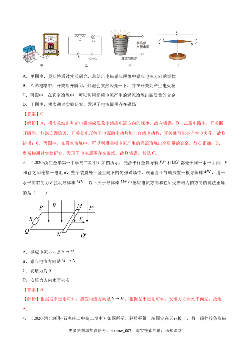 第二章电磁感应A卷（解析版）_E015高中全科试卷_物理试题_选修2_1.单元测试_第二章电磁感应基础达标卷-高二物理单元测试收获卷（人教版2019选择性必修第二册）