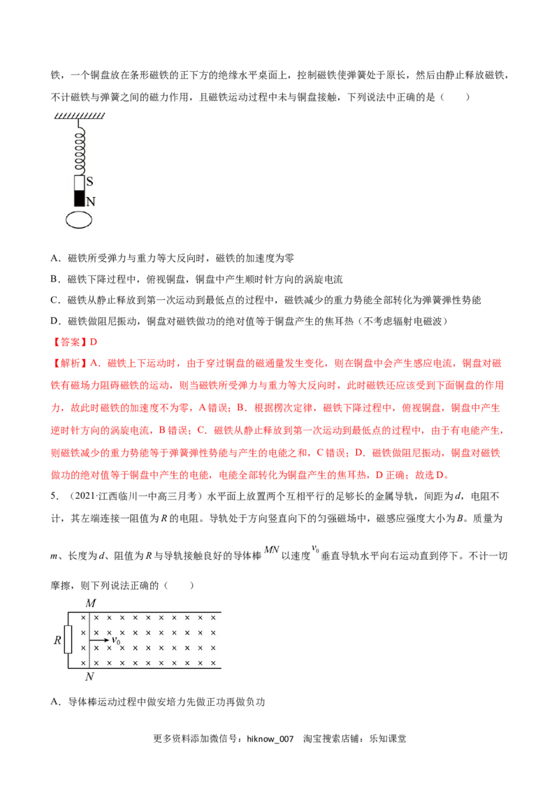 第二章电磁感应A卷（解析版）_E015高中全科试卷_物理试题_选修2_1.单元测试_第二章电磁感应基础达标卷-高二物理单元测试收获卷（人教版2019选择性必修第二册）