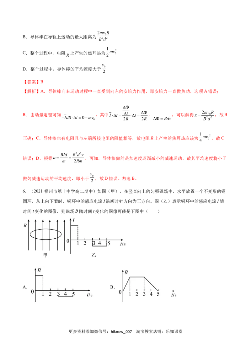 第二章电磁感应A卷（解析版）_E015高中全科试卷_物理试题_选修2_1.单元测试_第二章电磁感应基础达标卷-高二物理单元测试收获卷（人教版2019选择性必修第二册）