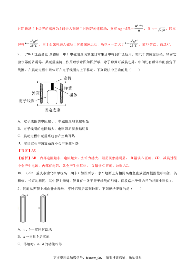 第二章电磁感应A卷（解析版）_E015高中全科试卷_物理试题_选修2_1.单元测试_第二章电磁感应基础达标卷-高二物理单元测试收获卷（人教版2019选择性必修第二册）